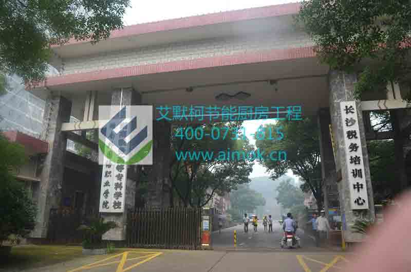 湖南外国语职业学院